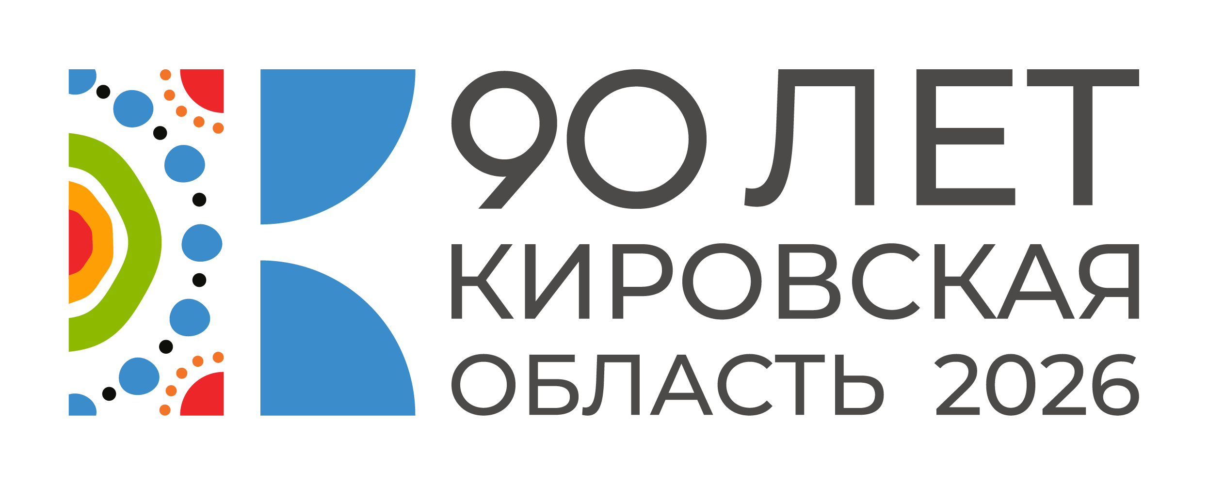 Юбилей Кировской области